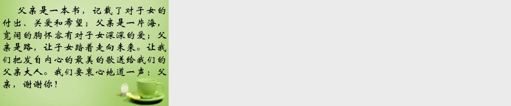 初中七年级语文下册 第2课( 爸爸的花儿落了)课件 新人教版 课件