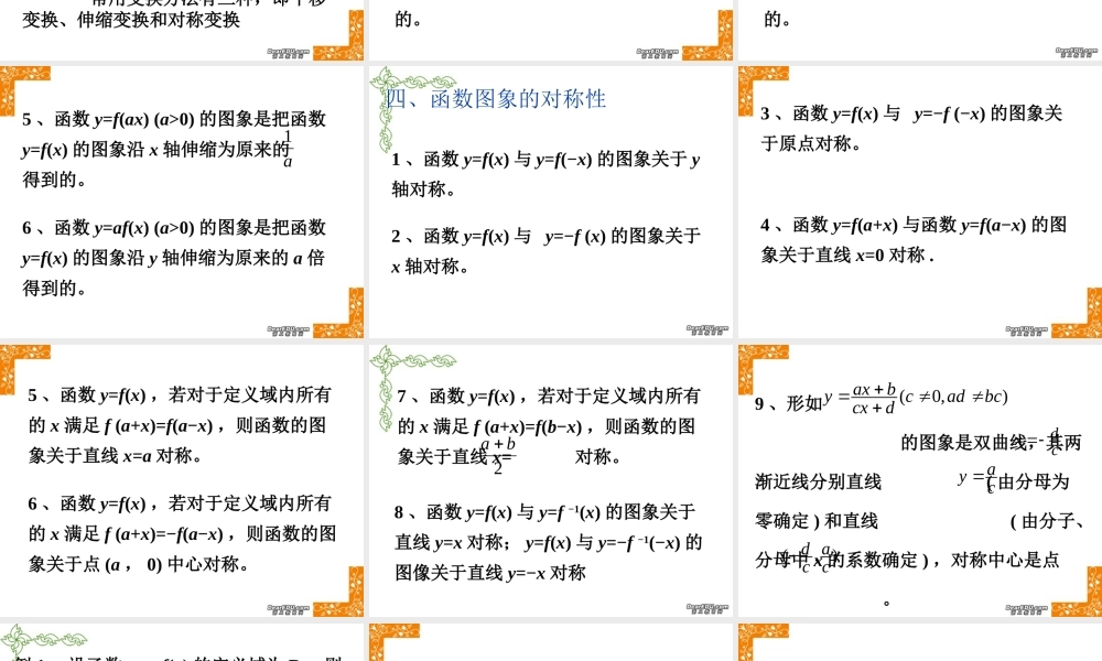 函数的图象 新课标 人教版 课件