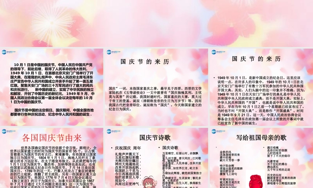 中学主题班会 节日祝福(庆祝国庆)课件2 课件