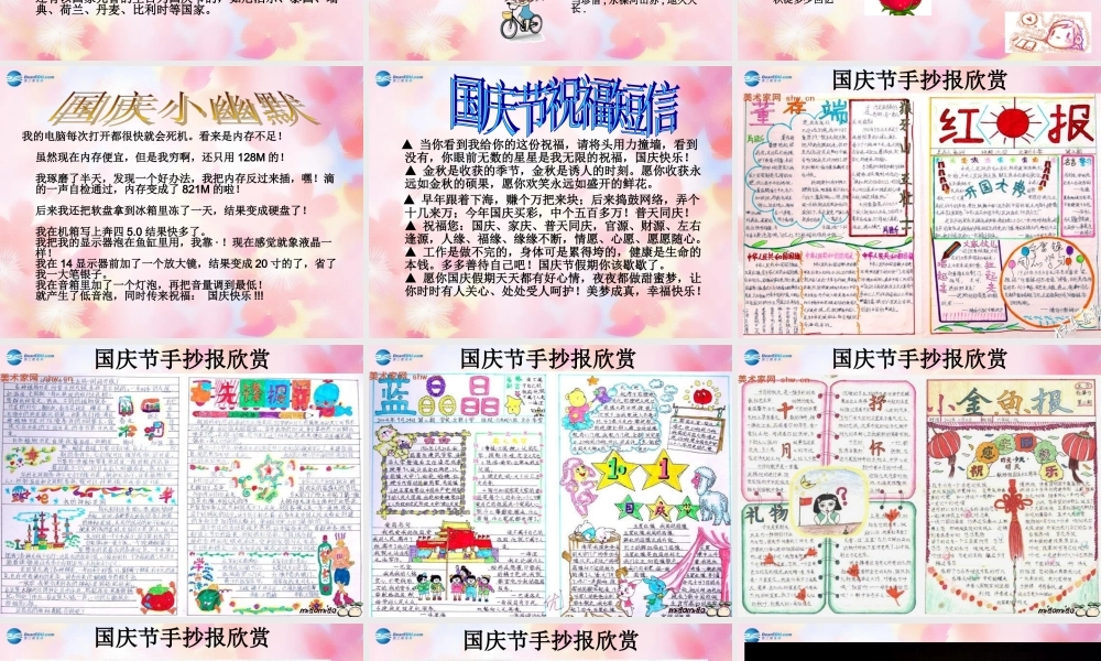 中学主题班会 节日祝福(庆祝国庆)课件2 课件