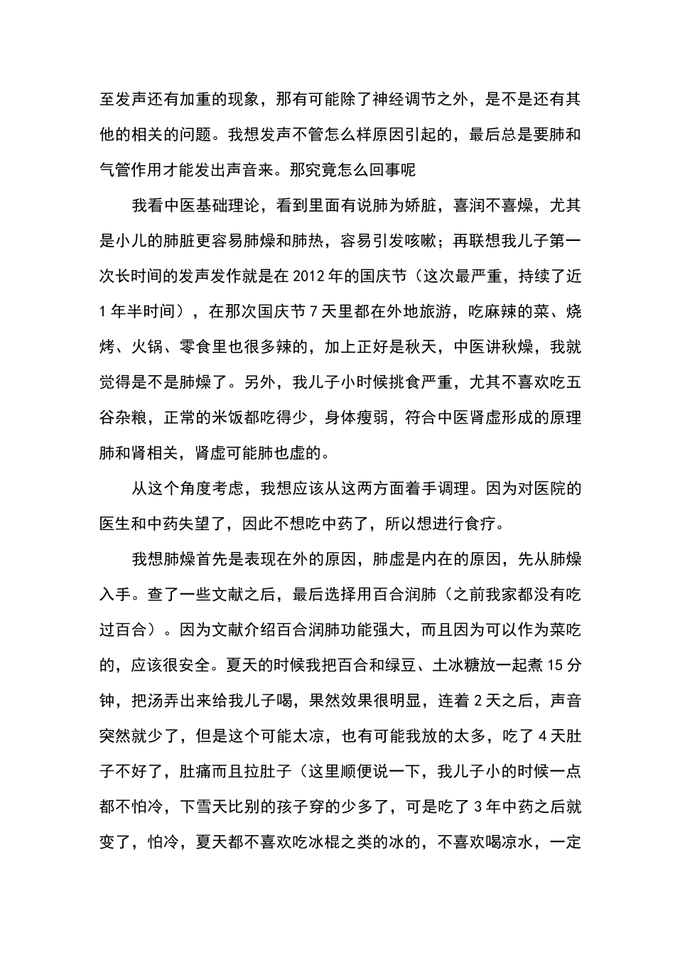 我家抽动症发声食疗的经验(1)_第2页