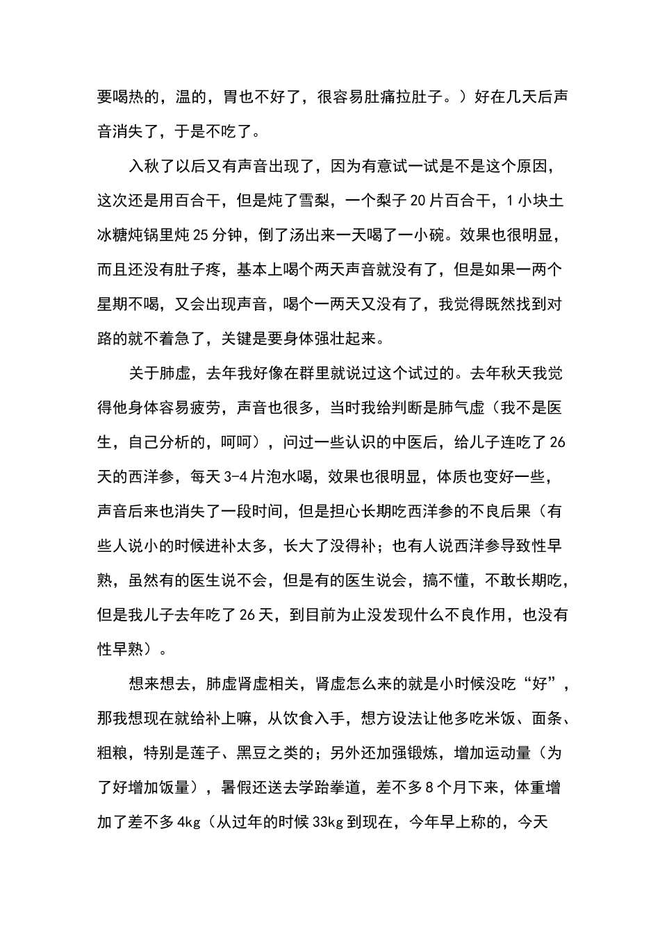 我家抽动症发声食疗的经验(1)_第3页