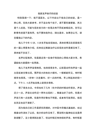 我家抽动症发声食疗的经验(1)