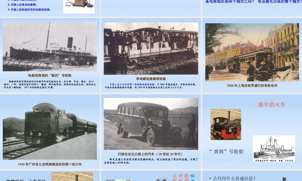 八年级历史 第会生活的变化课件 川教版 课件