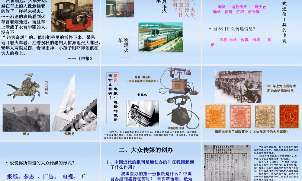 八年级历史 第会生活的变化课件 川教版 课件