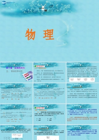 春八年级物理下册 10.5 物体的浮与沉课件 (新版)苏科版 课件