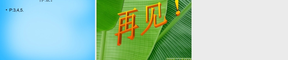 中学七年级数学下册 7.1.2 平面直角坐标系课件 (新版)新人教版