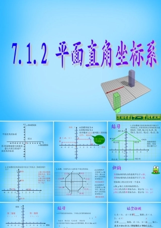 中学七年级数学下册 7.1.2 平面直角坐标系课件 (新版)新人教版