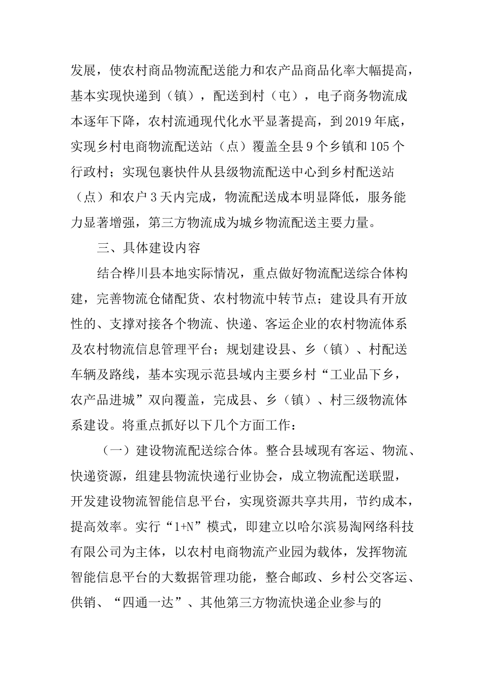 桦川电子商务物流配送体系建设实施方案_第2页