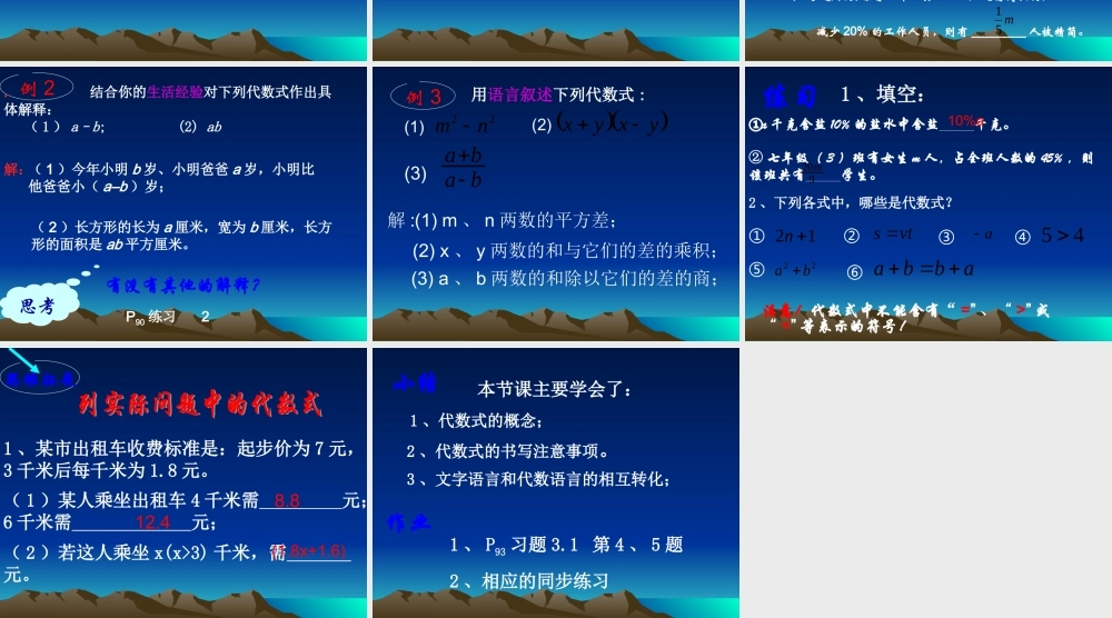 七年级数学第四章代数式课件浙教版 课件