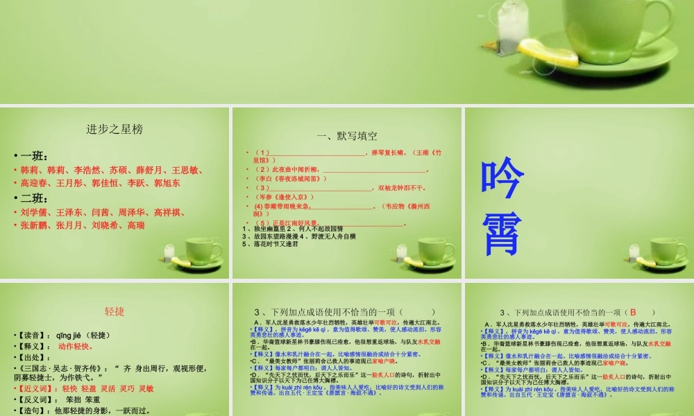 中学七年级语文下学期第一次综合素质测评卷课件 (新版)新人教版 课件