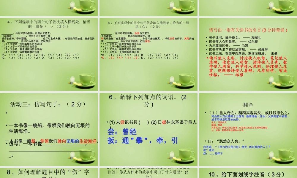 中学七年级语文下学期第一次综合素质测评卷课件 (新版)新人教版 课件