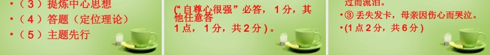 中学七年级语文下学期第一次综合素质测评卷课件 (新版)新人教版 课件
