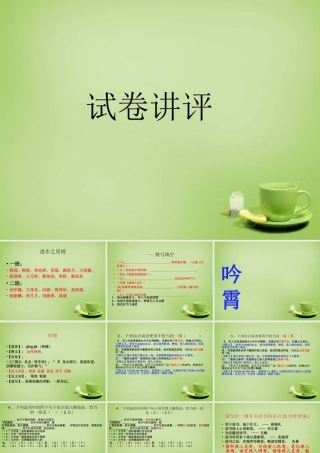 中学七年级语文下学期第一次综合素质测评卷课件 (新版)新人教版 课件