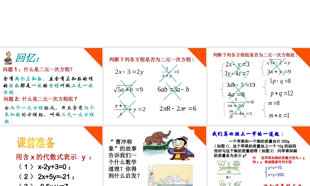 七年级数学下册 4.3 解二元一次方程组 第1课时课件 浙教版 课件