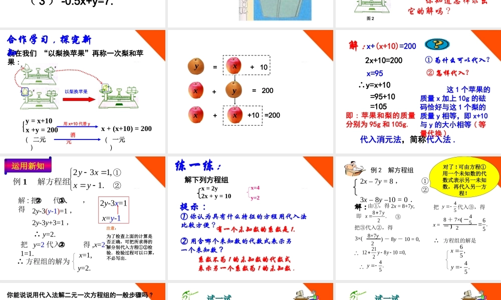 七年级数学下册 4.3 解二元一次方程组 第1课时课件 浙教版 课件