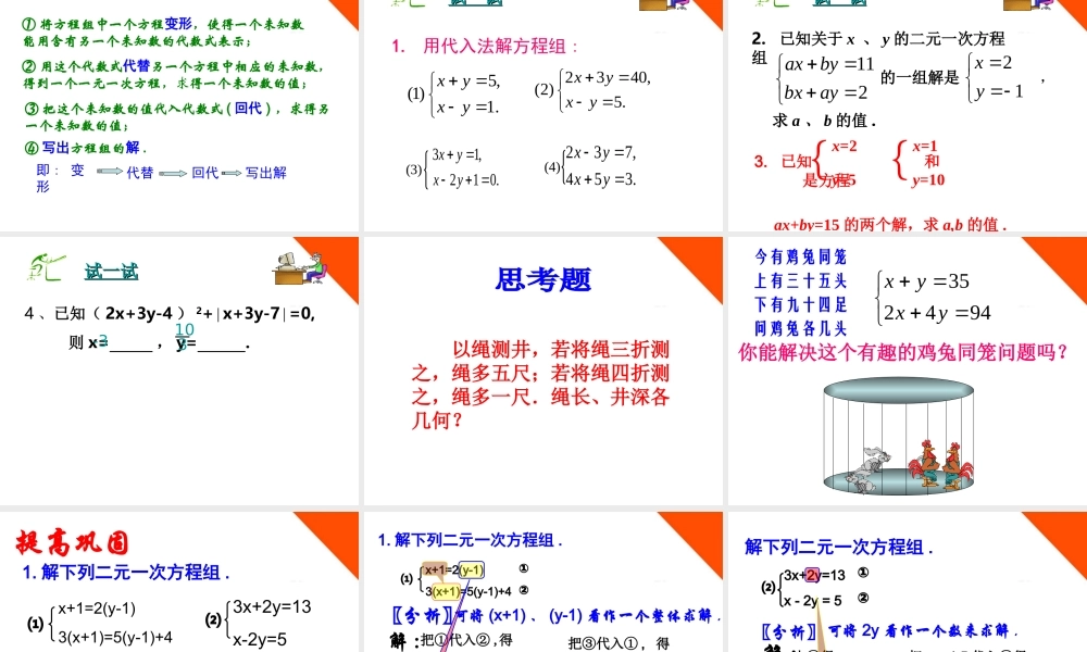 七年级数学下册 4.3 解二元一次方程组 第1课时课件 浙教版 课件