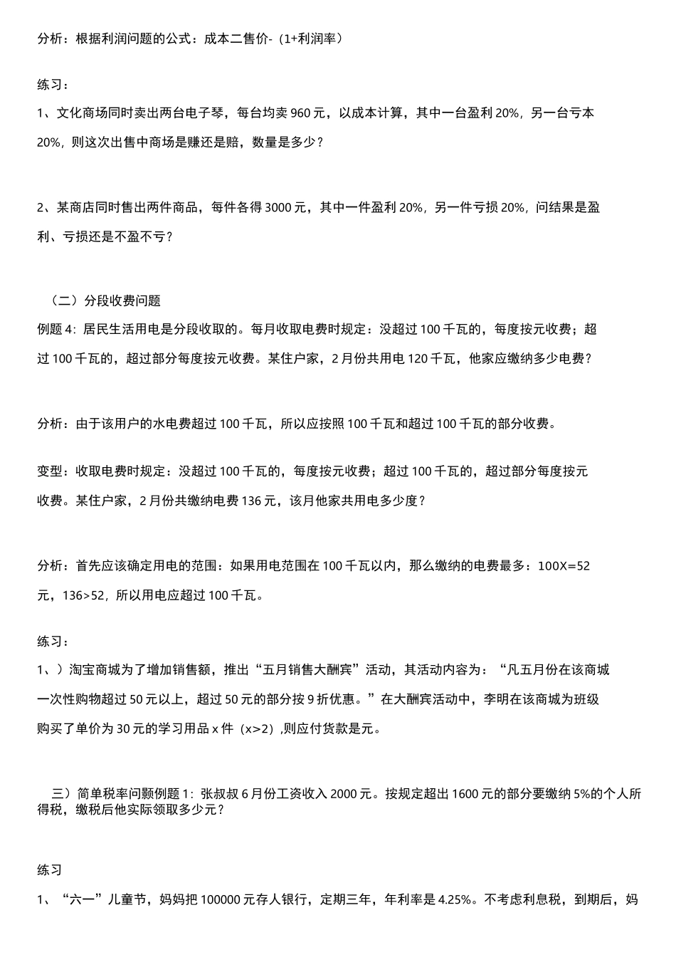 利润问题简单难_第3页