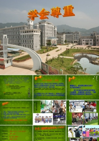 八年级政治上册 第5课 第1框(学会尊重)课件 北师大版 课件