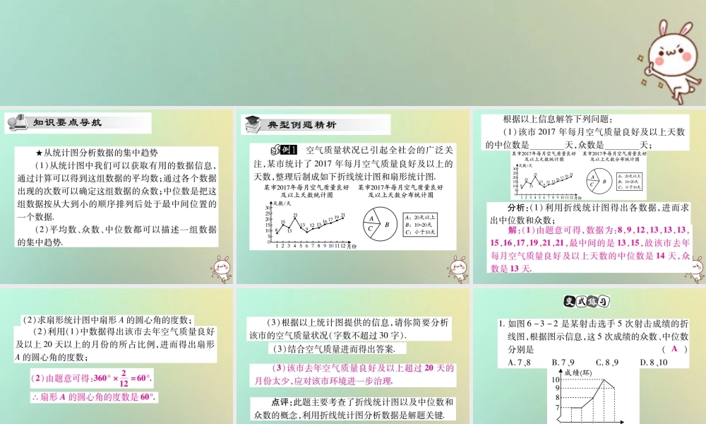 八年级数学上册 第六章(数据的分析)6.3 从统计图分析数据的集中趋势习题课件 (新版)北师大版 课件