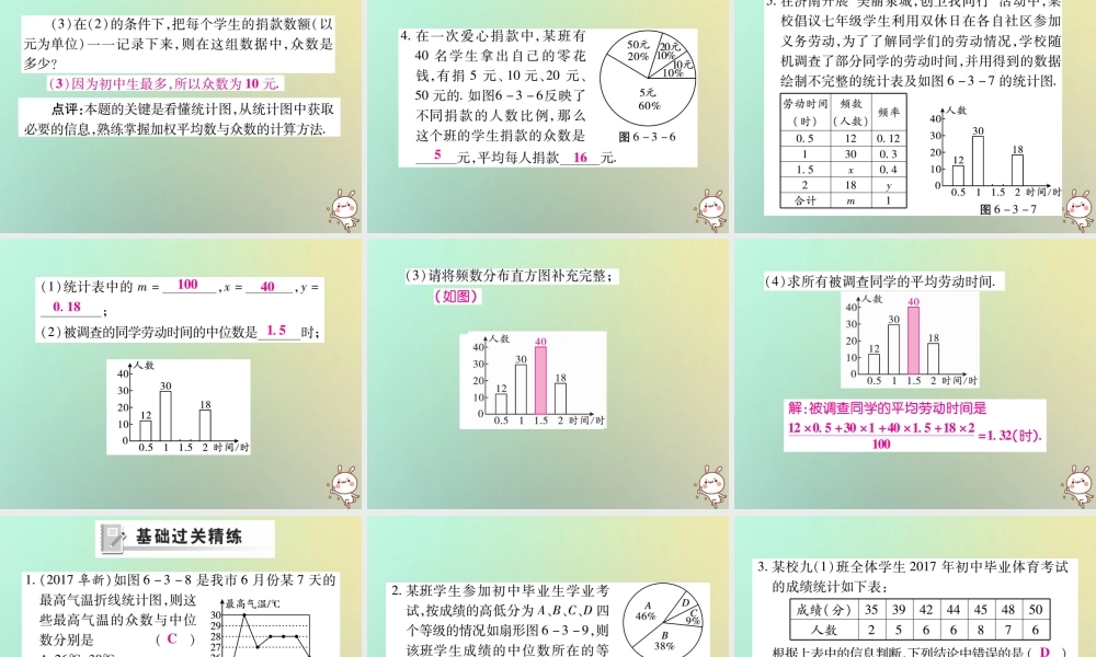 八年级数学上册 第六章(数据的分析)6.3 从统计图分析数据的集中趋势习题课件 (新版)北师大版 课件