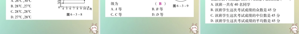 八年级数学上册 第六章(数据的分析)6.3 从统计图分析数据的集中趋势习题课件 (新版)北师大版 课件