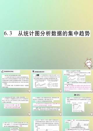 八年级数学上册 第六章(数据的分析)6.3 从统计图分析数据的集中趋势习题课件 (新版)北师大版 课件