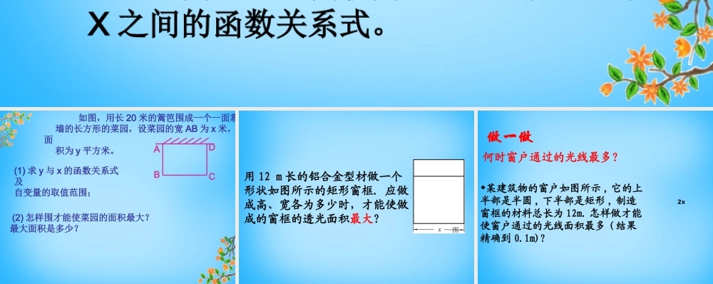 九年级数学下册 54 二次函数与一元二次方程课件2 (新版)苏科版 课件