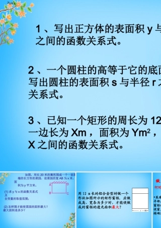 九年级数学下册 54 二次函数与一元二次方程课件2 (新版)苏科版 课件