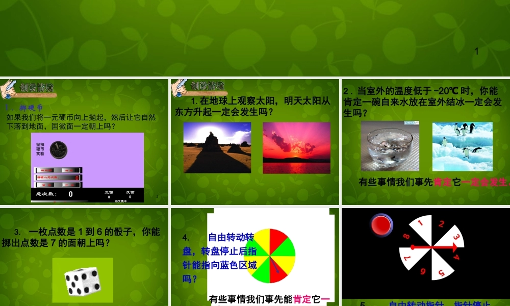 中学八年级数学下册 8.1 确定事件与随机事件课件 (新版)苏科版 课件