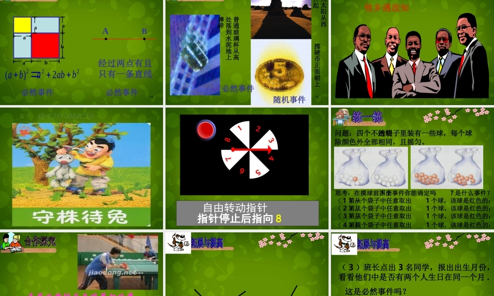 中学八年级数学下册 8.1 确定事件与随机事件课件 (新版)苏科版 课件