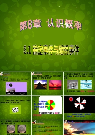 中学八年级数学下册 8.1 确定事件与随机事件课件 (新版)苏科版 课件