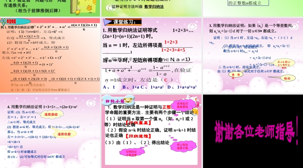 广东省佛山地区高二数学选修2-2数学归纳法 课件