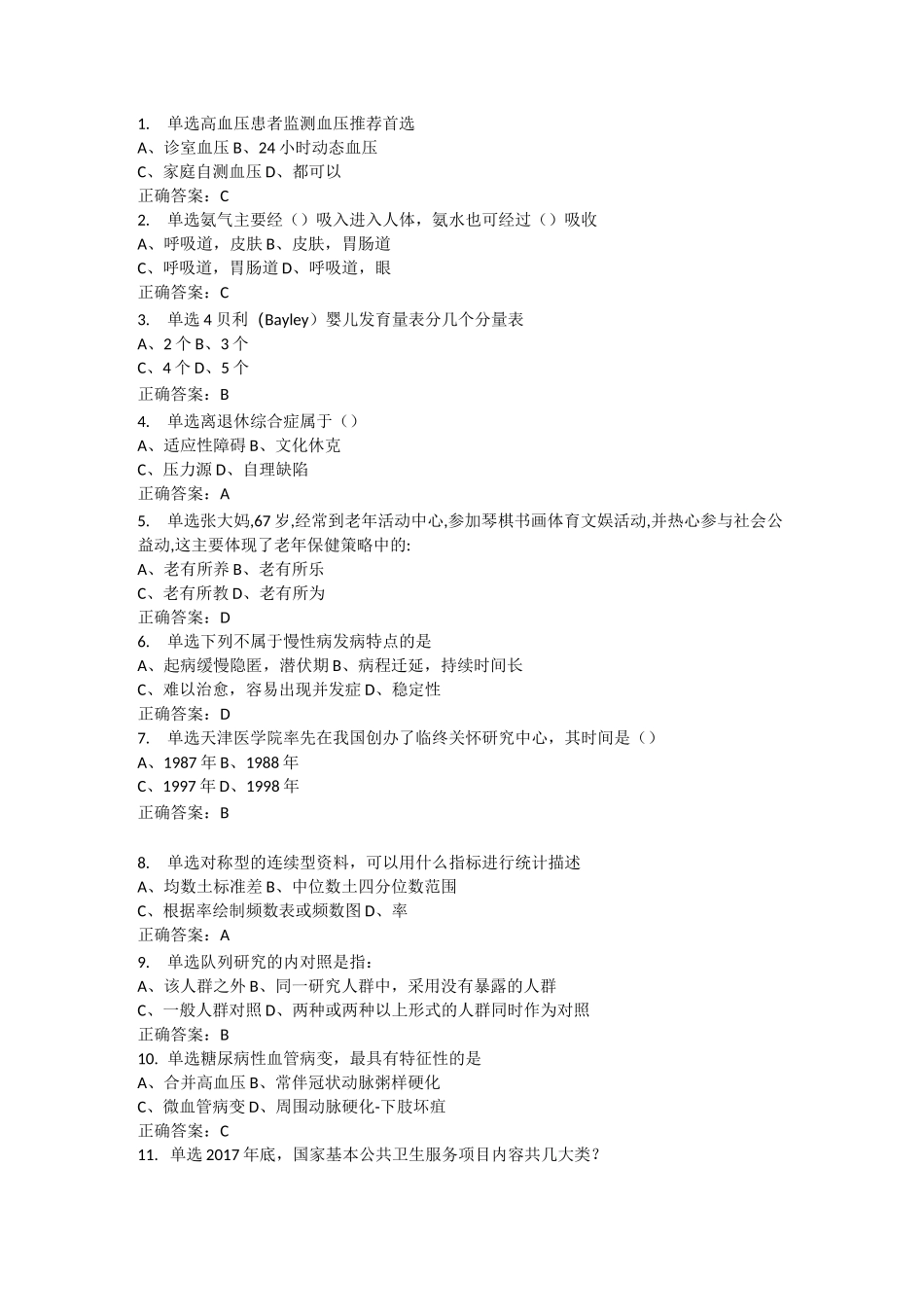 卷一模拟考试(社区重点人群护理、社区公共卫生管理)_第1页