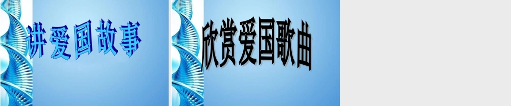九年级语文下册 (我爱这土地)优秀教学课件 人教新课标版 课件