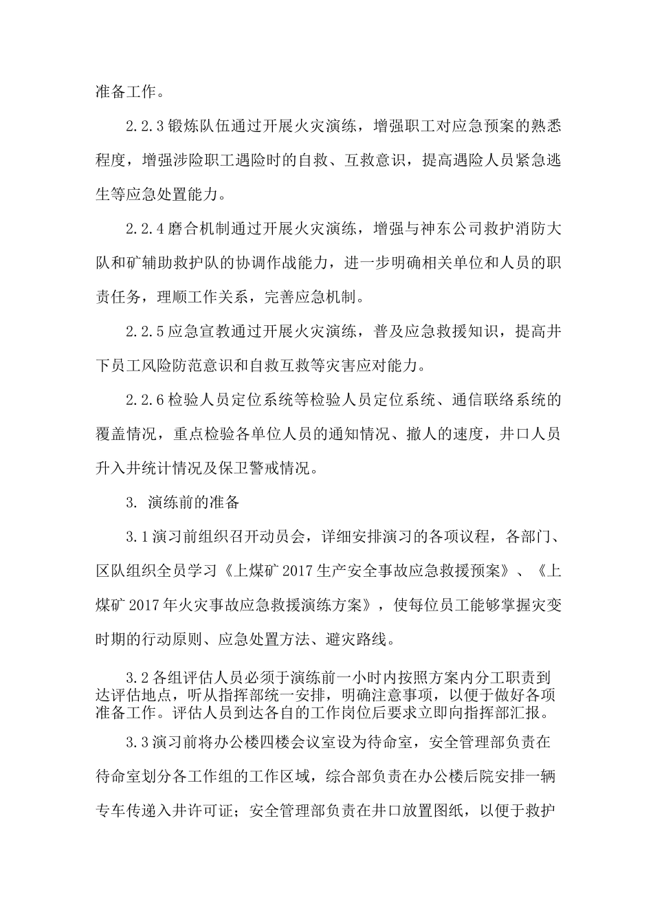 煤矿安全事故应急演练方案_第2页