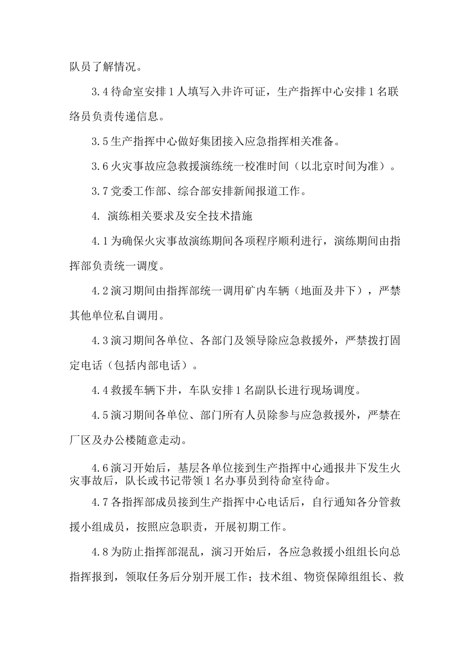 煤矿安全事故应急演练方案_第3页