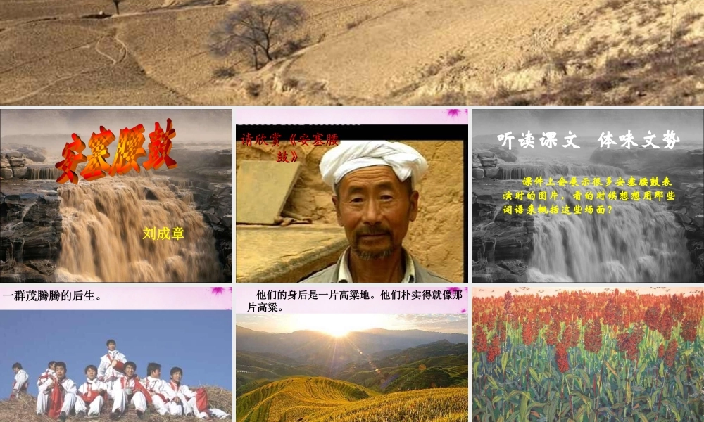 七年级语文下册 第17课 安塞腰鼓课件 (新版)新人教版 课件