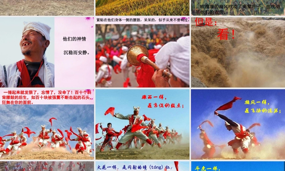 七年级语文下册 第17课 安塞腰鼓课件 (新版)新人教版 课件