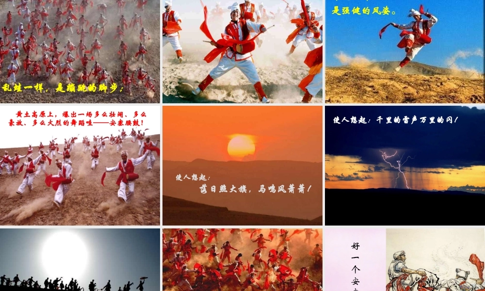 七年级语文下册 第17课 安塞腰鼓课件 (新版)新人教版 课件