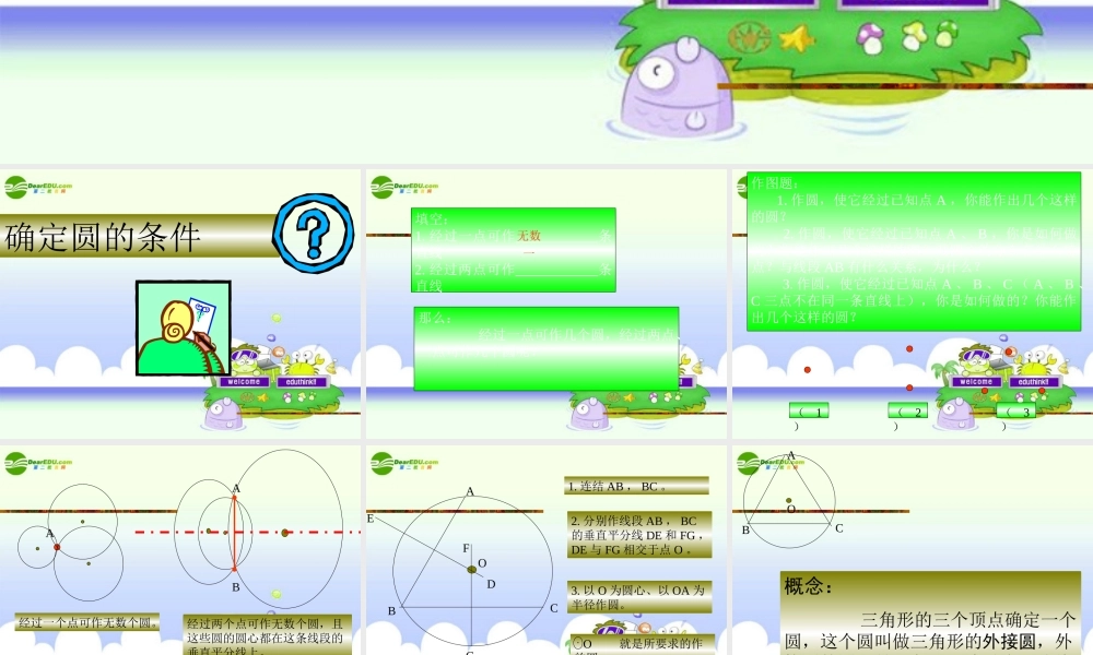 九年级数学上册 44确定圆的条件课件 苏科版  课件