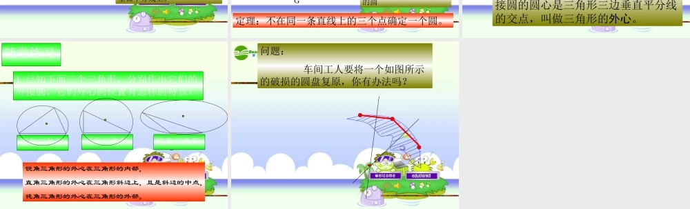 九年级数学上册 44确定圆的条件课件 苏科版  课件