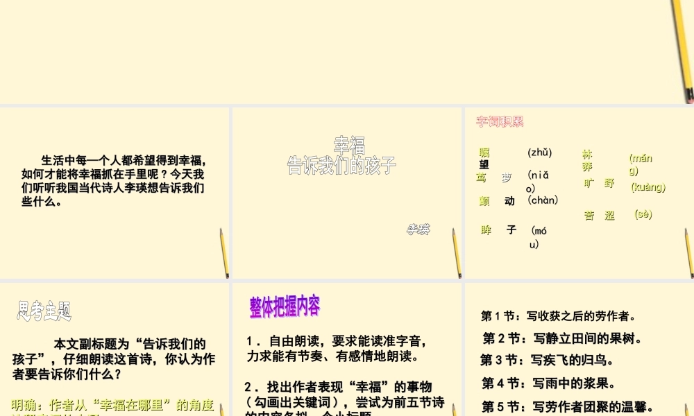 八年级语文上册 第4课(诗两首)课件 鄂教版 课件