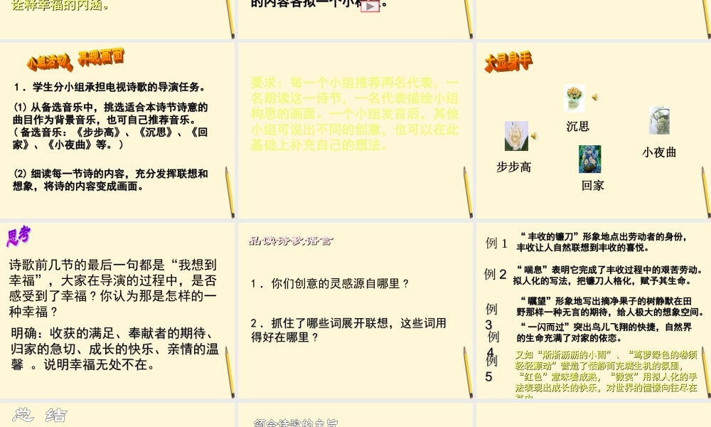 八年级语文上册 第4课(诗两首)课件 鄂教版 课件