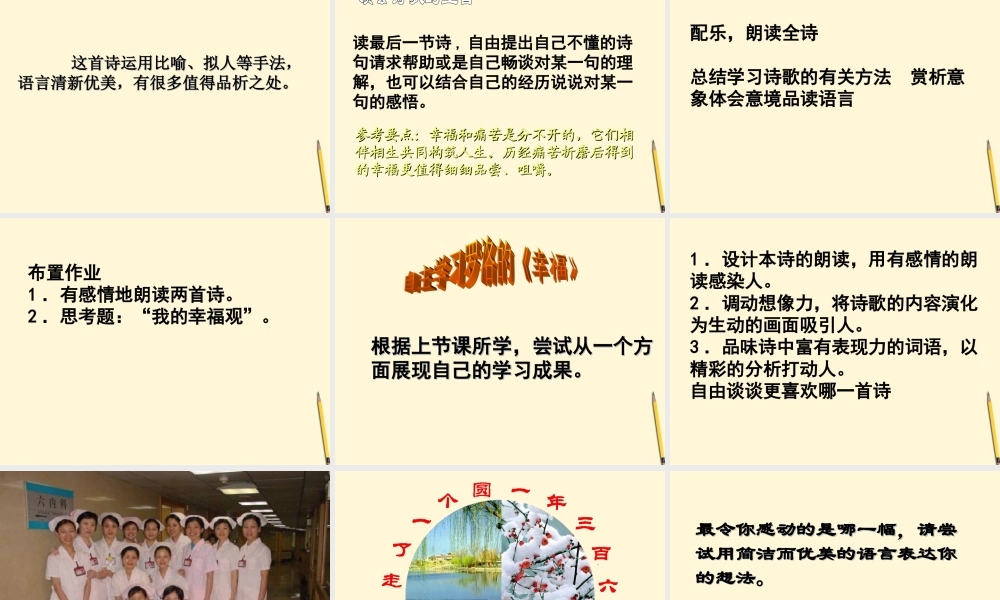 八年级语文上册 第4课(诗两首)课件 鄂教版 课件