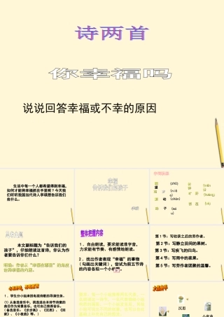 八年级语文上册 第4课(诗两首)课件 鄂教版 课件