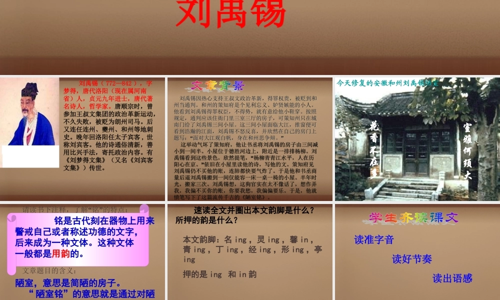 八年级语文上册(第22课 短文两篇 陋室铭)课件 (新版)新人教版 课件