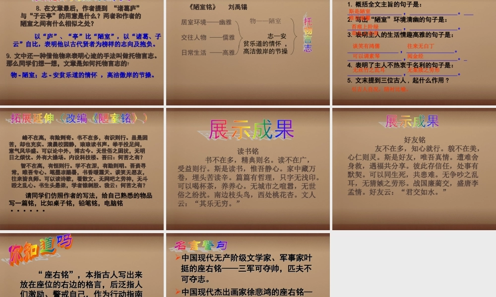 八年级语文上册(第22课 短文两篇 陋室铭)课件 (新版)新人教版 课件