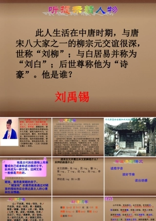 八年级语文上册(第22课 短文两篇 陋室铭)课件 (新版)新人教版 课件