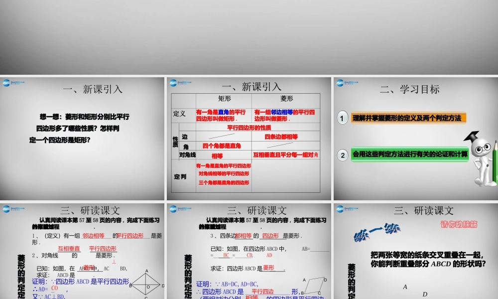 广东省怀集县八年级数学下册 18.2.2 菱形课件2 (新版)新人教版 课件